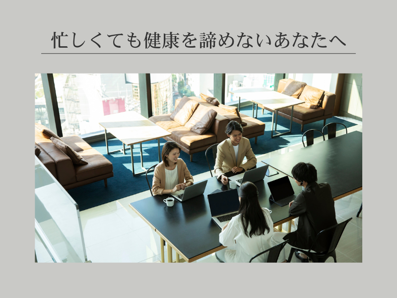 スマホで簡単にLINE相談できる南林間のジム|痛み改善や姿勢改善の初回カウンセリング