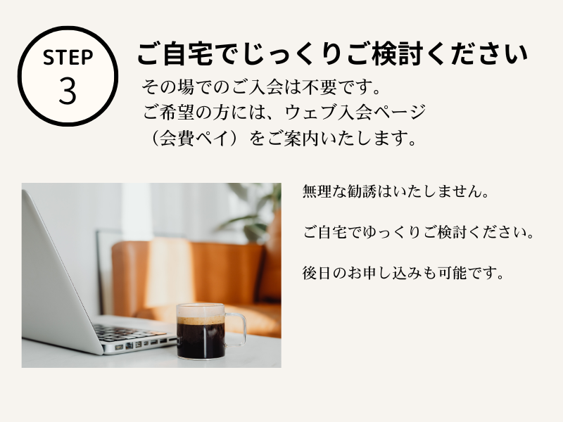 無理な勧誘は一切なし|南林間のRisingジムで、無料カウンセリング後にご自宅で安心して入会をご検討いただけます